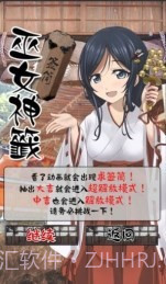 拘束巫女汉化版1.14截图