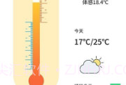 室外温度计助手V1.0.15截图