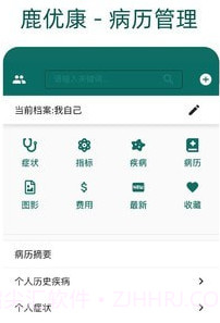 鹿优康v1.6.18截图