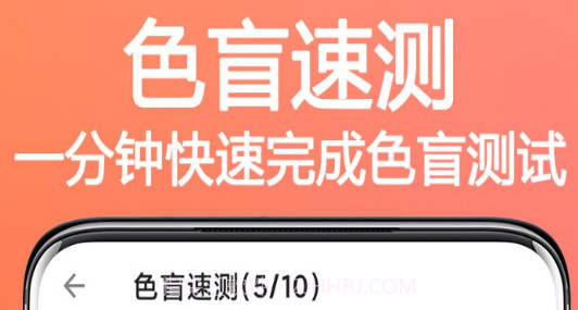 色盲色弱检测助手v1.1.15截图