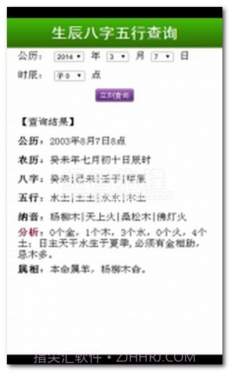 五行查询下载(在线算命免费)V1.1 安卓去广告版V1.6截图