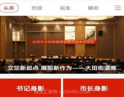 掌心临海v2.9.1.19截图