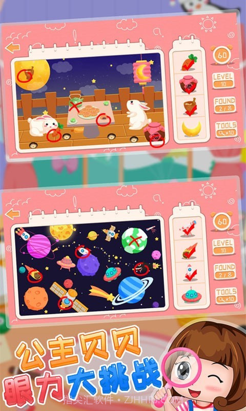 公主贝贝眼力大挑战1.86.12截图