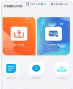 手机克隆换机管家v1.2.17截图