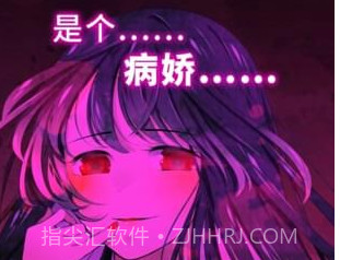 病娇谈恋v1.18截图