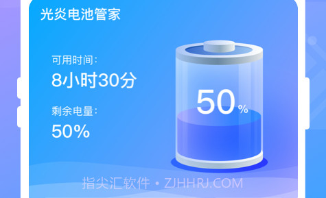 光炎电池管家v1.0.15截图