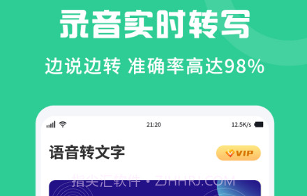 专业录音转文字助手v1.0.19截图