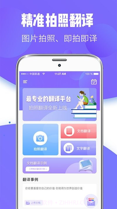随身智能翻译器最新版v3.3.12截图