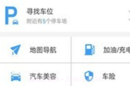 寻车位v2.9.19截图