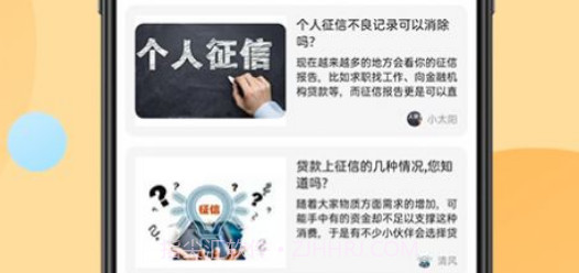 小象信用帮查询v1.17截图