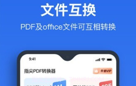 指尖PDF转换器v1.2.20截图