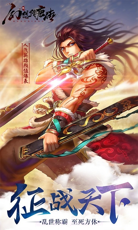 幻想隋唐传BT版1.0.15截图