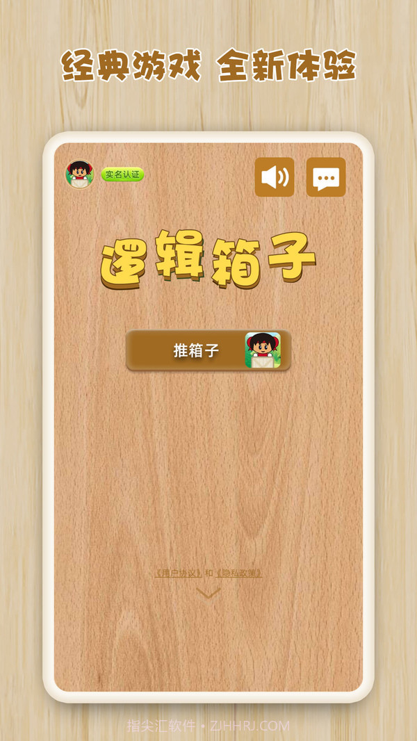 逻辑箱子v1.0.16截图