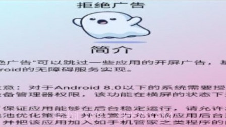 拒绝广告v2021.11.19截图