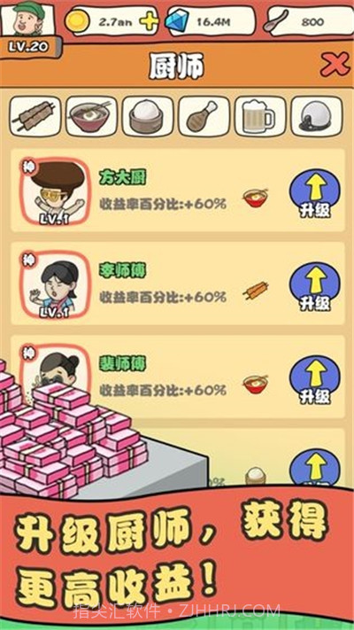 王百万的美食街v1.0.21截图