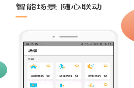 智家v3.9.18截图