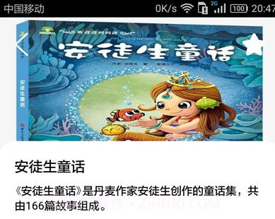 睡前小故事（儿童故事）v1.3.14截图