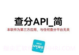 查分apiv3.12截图