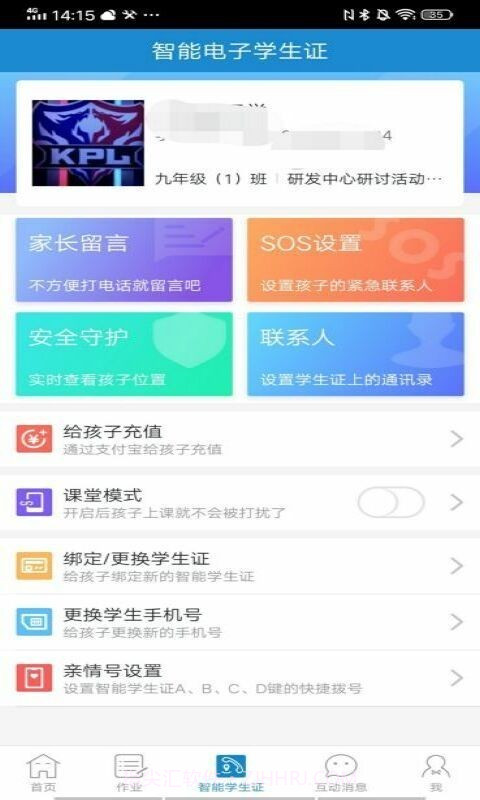 大同优教智慧云平台v4.1.19截图