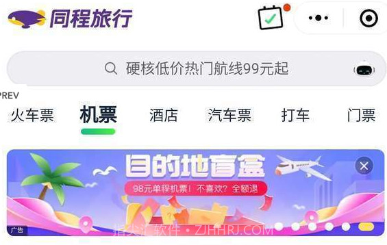98元机票盲盒v10.1.18截图