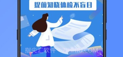 怡生健康管理平台v1.0.14截图