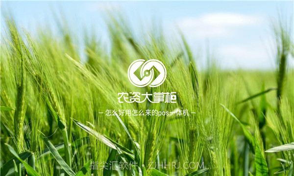 农资大掌柜手机版1.1.14截图