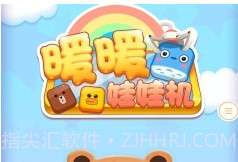 疯狂抓娃娃v1.1.11截图