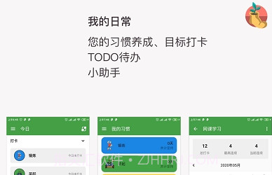 我的日常打卡v5.2.16截图