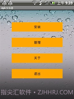 Apk安装器v2.56截图