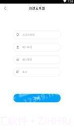 锐捷云办公v1.0.19截图