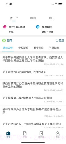 智慧榆苑v3.2.23截图