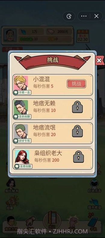 最强打工王1.6截图