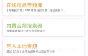充电提示音Magisk模块版V1.15截图