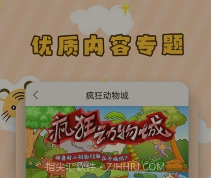 儿童听故事v2.0.18截图