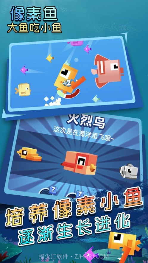 大鱼吃小鱼像素生存v1.98截图
