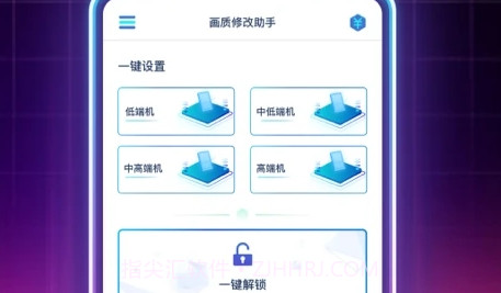 和平精英画质修改助手v1.0.13截图