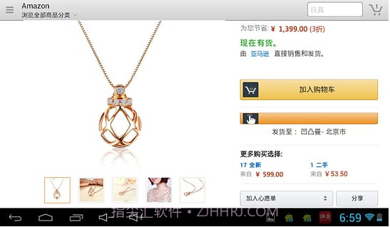 亚马逊购物HDV10.10.0.14截图