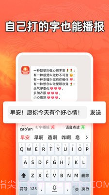 有声输入法v1.0.18截图