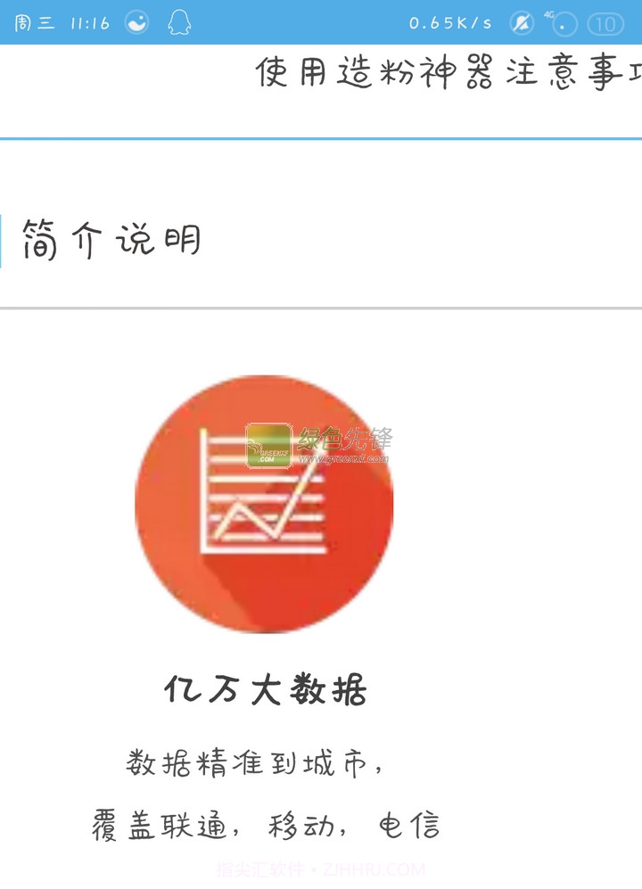 星展造粉(造粉神器)V2.3.1 for android 直装2.17截图