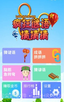 谜语猜猜猜v2.1.21截图