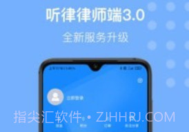 听律律师端v3.3.19截图