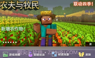 我的世界新春国际版v1.24.15.16截图