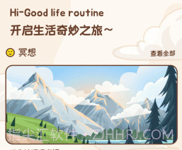 吸风饮露轻断食v1.0.17截图