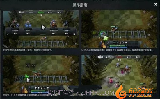 DOTA自走棋v1.17截图