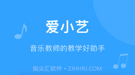 爱小艺教师v1.5.16截图