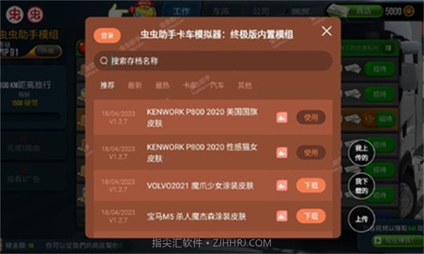 卡车模拟器终极版内置模组版1.0.11截图