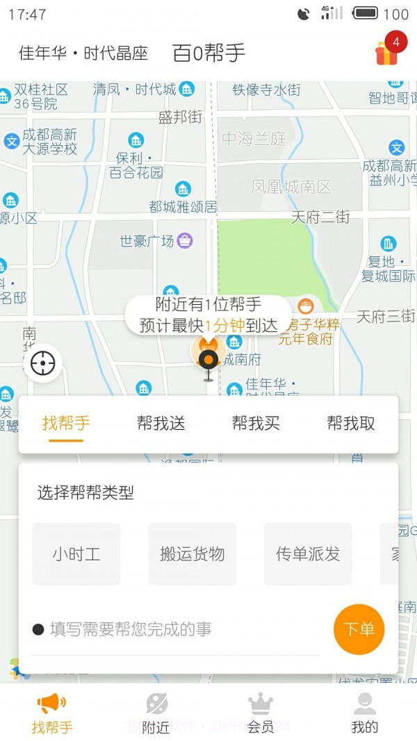 百0帮手1.1.55截图