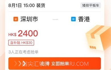 粤港回头车司机v1.4.16截图