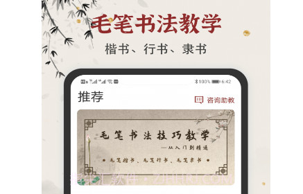 毛笔书法练字v1.17截图