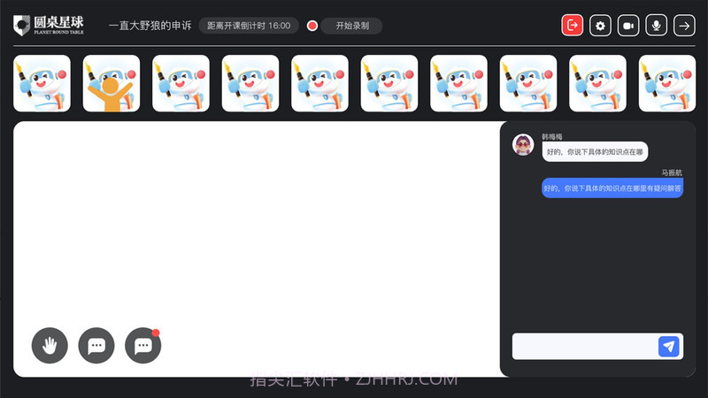 圆桌课堂v1.0.14截图